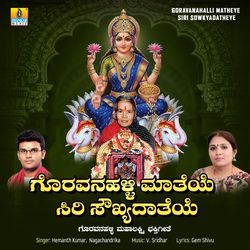 Goravanahalli Matheye Siri Sowkyadatheye