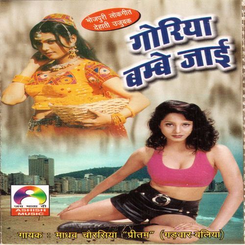 Ho Gori Tore Jobana Par Chale