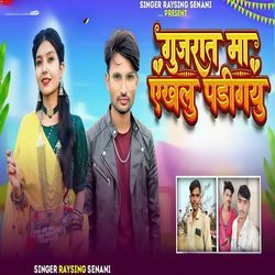 Gujrat Ma Ekhli Padigayu