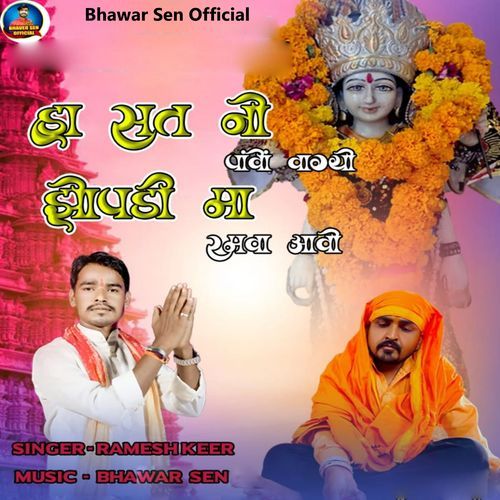 Ha Sat No Pavo Vagyo Jhopdi Maa Ramva Aavo