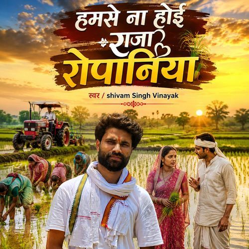 Hamse Na Hoi Raja Ropaniya