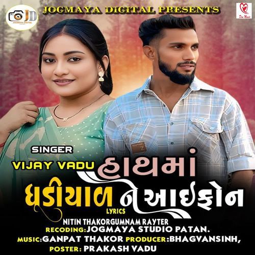 Hath Ma Ghadiyal Ne Iphone