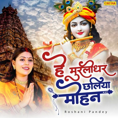 He Murlidhar Chhaliya Mohan