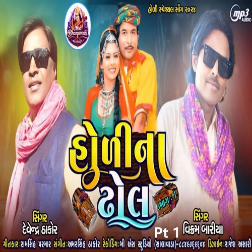 Holi Na Dhol Bhag 1 Pt 1