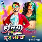 Holiya mein khilal hau namawa (Bhojpuri)