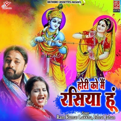 Hori Ko Main Rasiya Hu