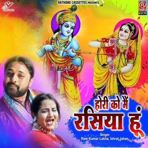 Hori Ko Main Rasiya Hu