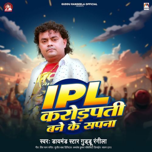 IPL Karodpati Bane Ke Sapna