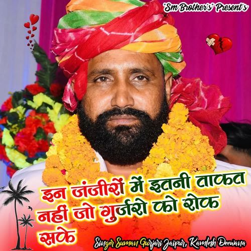 In Janjiro Me Itni Takat Nahi Jo Gurjaro Ko Rok Sake