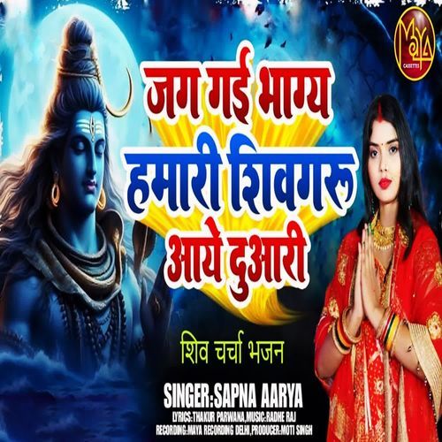 Jag Gai Bhagya Hamari Shiv
