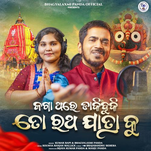 Jaga Thare Dakibuki To Ratha Jatraku