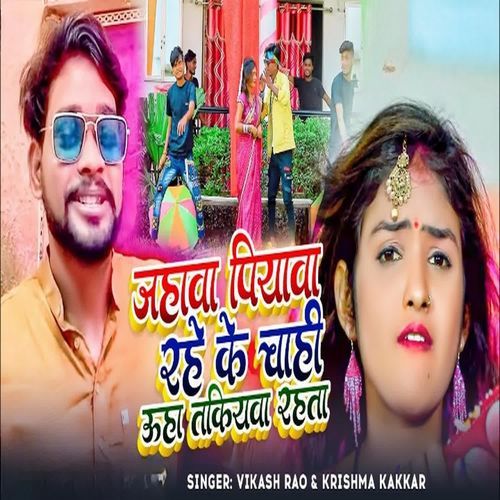 Jahawa Piyawa Rahe Ke Chahi Uha Takiyawa Rahata