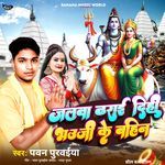 Jalwa Dhare Dihi Bhauji Ke Bahin