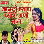 Janudi Byan Pyari Gani Nache