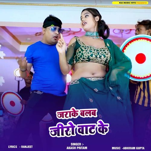 Jara Ke Bulb Zero Watt Ke