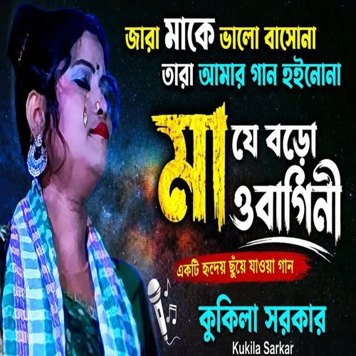 Jara Make Valobasho Na Tara Amar Gan Suno Na