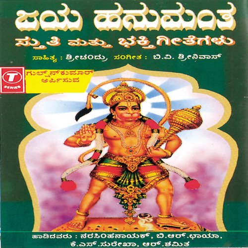 Jaya Hanumantha Stuthi,Songs