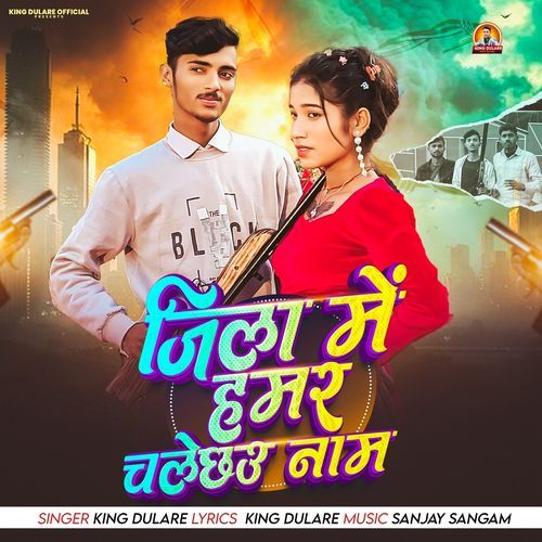 Jila Me Hamar Chalechhau Naam