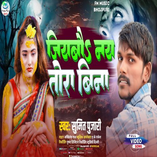 Supaul Hamaar Ghar Seedha Kare Debo Mard