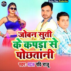 Joban Sute Ke Kapada Se Pochhatane (Bhojpuri)-HDEsUwEJW1E