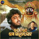 Jodide Mo Sathire Bhaba