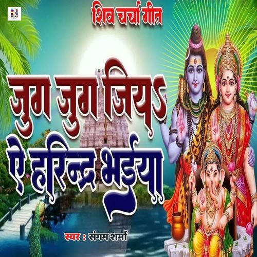 Jug Jug Jiya Ae Harindra Bhaiya
