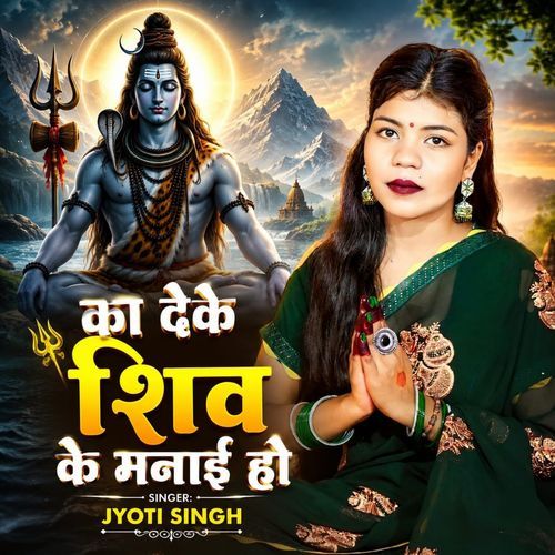Ka Deke Shiv Ke Manai Ho