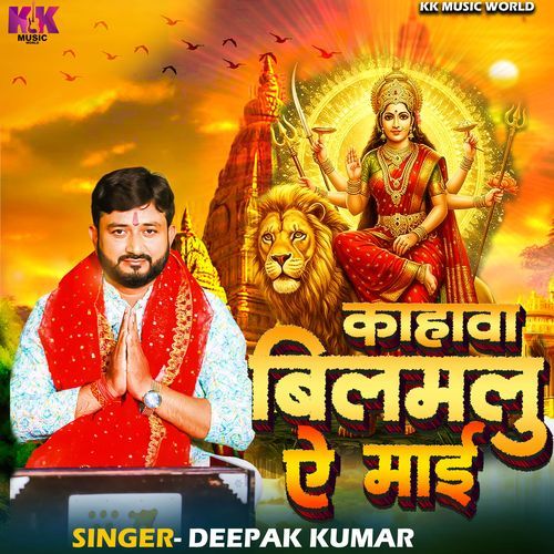 Kahava Bilamalu Ae Mai