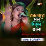 Kalare Mon Dile Vala