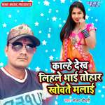 Sariye Me Dekhawe Agarbati