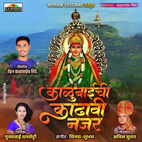 Kalubaichi Kadhavi Najar
