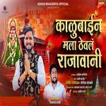 Kalubaina Mala Tevala Rajavani