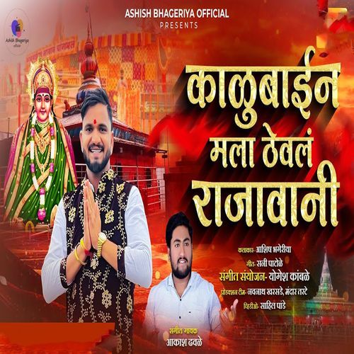 Kalubaina Mala Tevala Rajavani
