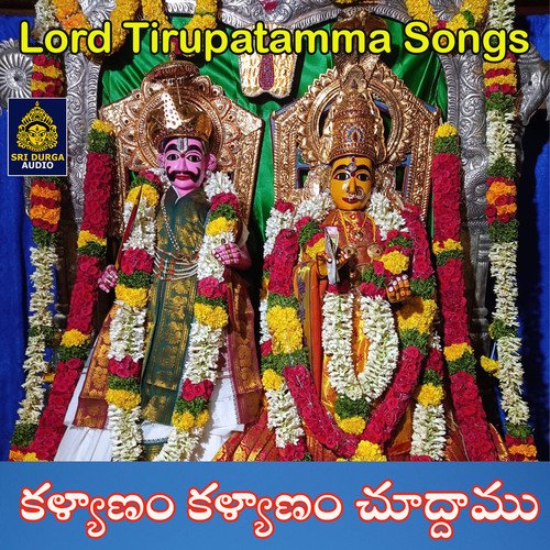 Kalyanam Kalyanam Chuddamu