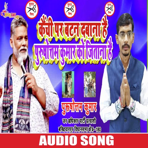 Kanchi Par batan Dabana Hai Purushottam Kumar Ko Jitana Hai (Bhojpuri Song)