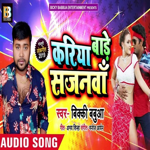 Kariya Baade Sajanwa (Bhojpuri Song)