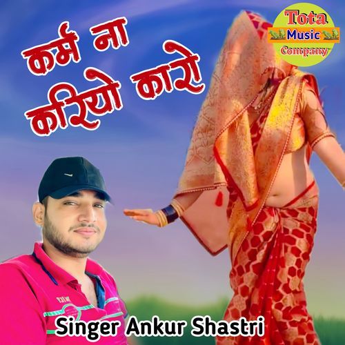 Karm Na Kariyo Karo