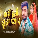 Karo Hali Jhuto Pyar