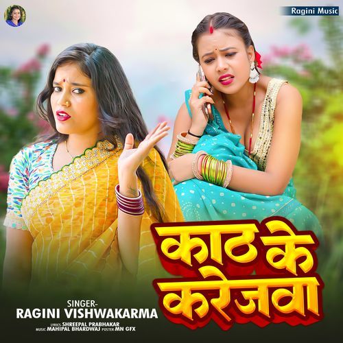 Kath Ke Karejawa