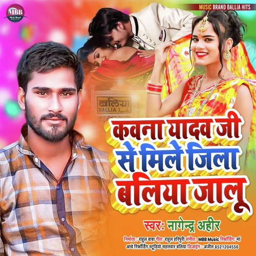 Kawna Yadav Ji Se Mile Baliya Jalu (Bhojpuri)