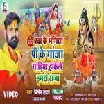 Khake Bhagiya Pike Gaja Gadiya Hakela Raja (Bol Bam)