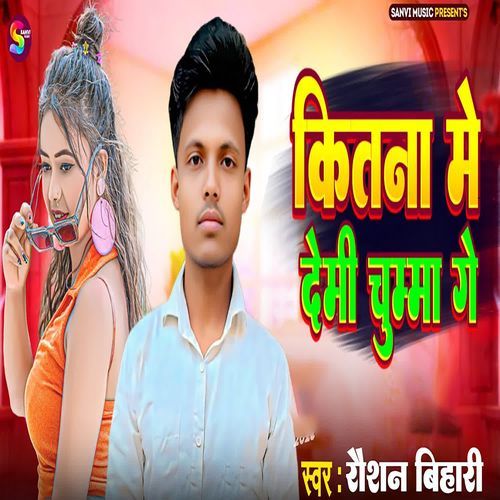 Kitana Mein Demee Chumma Ge