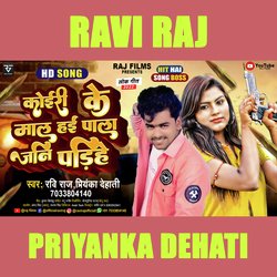 Koiri Ke Mal Hai Pale Jani Padihe (Bhojpuri)