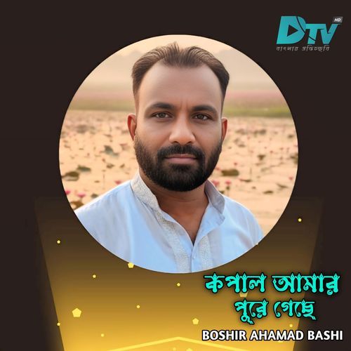 Kopal Amar Pure Gece