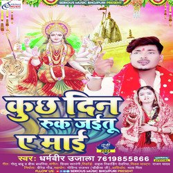 KUCH DIN RUK JAYITU MAAYI (BHOJPURI)-CgBfSBVRf3E