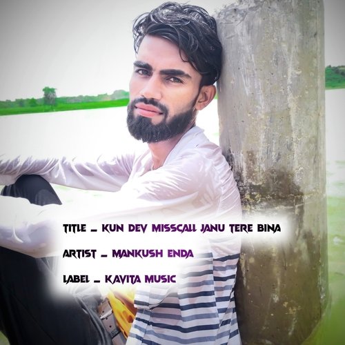 Kun dev misscall janu tere bina