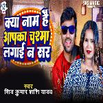 Kya Nam Hai Aapka Chashma Lagai Na Sir