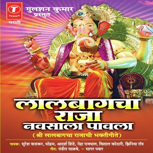 Laalbaagcha Raja Navsala Paavla