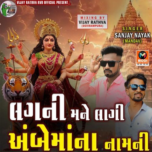 Lagni Mane Lagi Ambe Ma Na Naam Ni