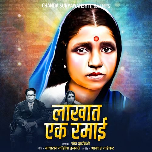Lakhat Ek Ramai